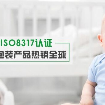 童锁包装CR认证标准ISO8317贝德检测