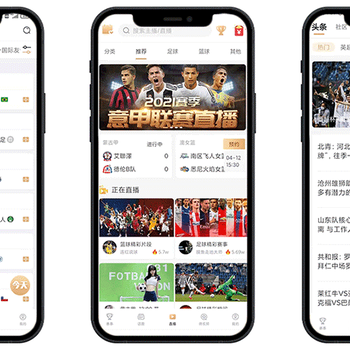 体育直播即时比分软件系统开发/赛事APP网站源码程序平台开发