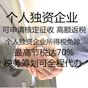 天津河西注册个体核定征收,税负率低至0.25%