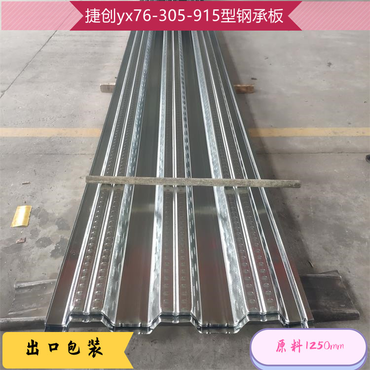 太原75-230-690型镀锌压型钢板板型介绍