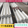 yx70-200-600型热浸镀锌压型钢板楼承板图片