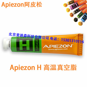 阿皮松ApiezonH高温真空润滑脂25g