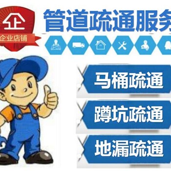 鄭州市長(zhǎng)江路疏通下水道電話
