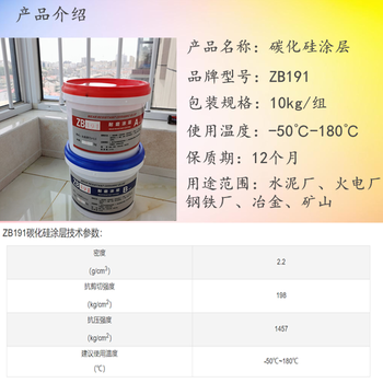 重慶電廠陶瓷耐磨料ZB-01耐磨料配方