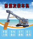 睿源機械移動螺旋粉煤灰粉料裝車機生產(chǎn)廠家