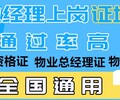 上海物業經理項目經理考試時間保潔員保安證消防證八大員