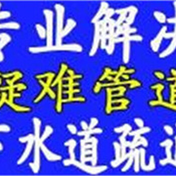 昆山昆山市工厂疏通下水道