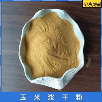 厂家玉米浆干粉全水溶玉米浸膏蛋白质饲料补充剂