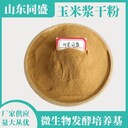 氨基酸生物發(fā)酵培養(yǎng)基玉米漿干粉現(xiàn)貨零售廠家