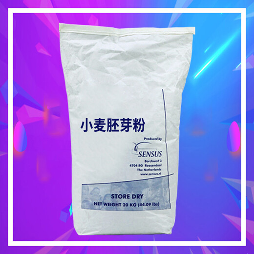 品牌脫脂小麥胚粉的生產(chǎn)廠家食品添加劑用于食品飼料工業(yè)