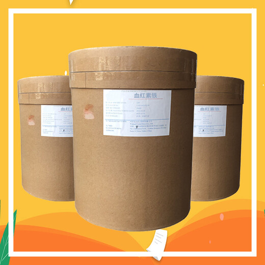 品牌血紅素鐵的生產(chǎn)廠家食品添加劑安全可靠