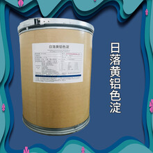 鴻韜生物日落黃鋁色淀的廠家種類服務至上圖片
