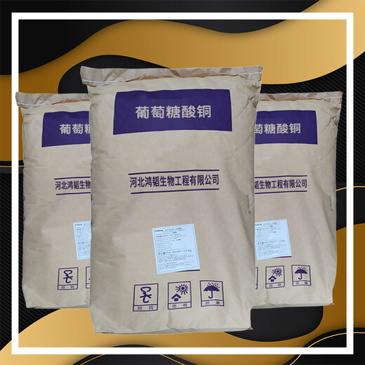 鴻韜葡萄糖酸銅的廠家種類價(jià)格實(shí)惠