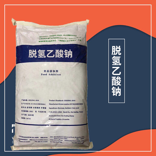 鴻韜生物脫氫乙酸鈉廠家報(bào)價(jià)食品原料總代