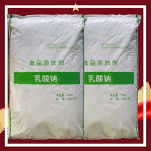 乳酸鈉生產(chǎn)廠家報(bào)價(jià)圖片