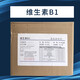 維生素B1