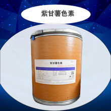信譽(yù)紫甘薯色素生產(chǎn)廠家各種級(jí)別圖片