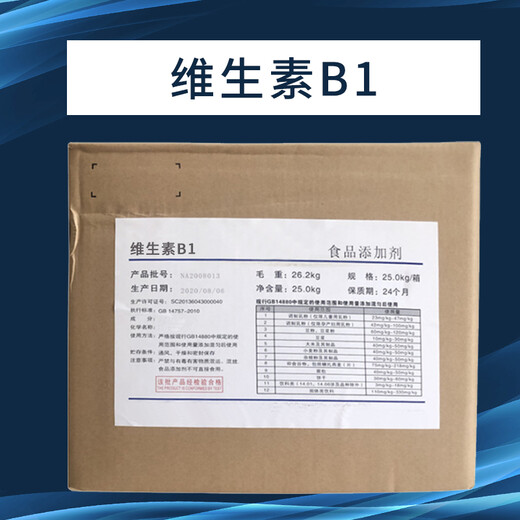 陜西西安維生素B1的生產(chǎn)廠家品種繁多
