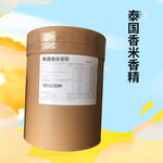质量可靠泰国香米香精的厂家种类