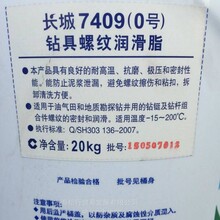 长城牌7409（0号）钻具螺纹润滑脂合成润滑脂