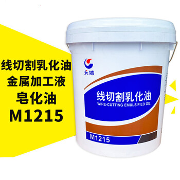 長城牌M1215線切割乳化油18L/塑桶龍文區(qū)薌城區(qū)加盟代理