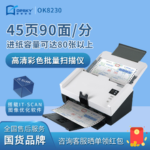 奥普思凯（OPSKY）馈纸式扫描仪高清彩色双面连续大容量自动进纸办公设备发票文档多介质扫描OK8230双面彩色扫描仪