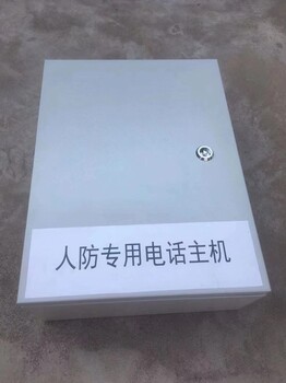 人防电话通讯箱人防电话分线箱人防电话人防电话主机厂家直发