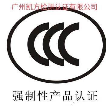 东莞提供电风扇3C认证认证年审