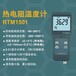 青岛铂电阻测温仪PT1000便携式热电阻温度计