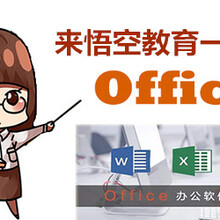 赤峰office办公软件培训班,学商务文秘办公软件培训