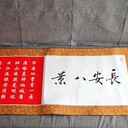 陜西送禮紀(jì)念品，三米手工剪紙卷軸，書法碑林拓片禮盒裝