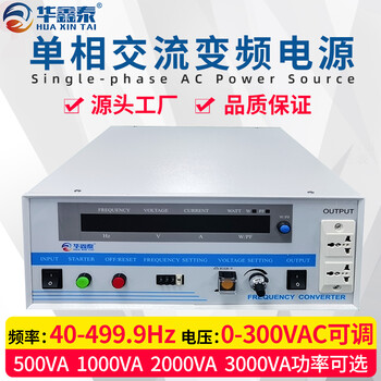 华鑫泰HXT-5101单相1KVAKVA变频稳压电源1KW调频调压电源