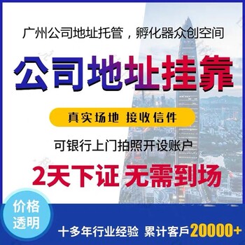广州办公室出租众创空间联合办公工位出租可注册公司