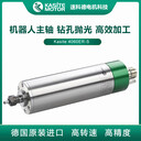 Kasite大功率機(jī)器人加工高速電主軸電機(jī)4060ER-S