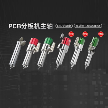 德國進(jìn)口sycotecPCB分板機(jī)主軸多型號可選