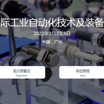 2022年广州国际工业自动化技术及装备展览会门票领取要多少钱