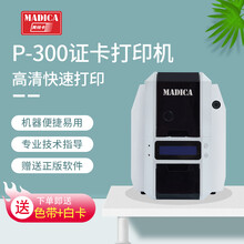 南京Madica美缔卡P300彩色单面证卡打印机会员卡质保卡义齿卡学生卡打印机