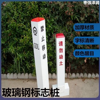 宿遷玻璃鋼通訊標(biāo)志樁煤氣安全標(biāo)志牌交通警示標(biāo)識(shí)樁