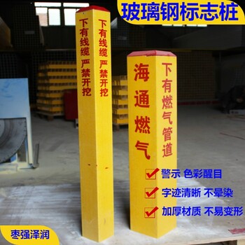 宿遷玻璃鋼通訊標(biāo)志樁煤氣安全標(biāo)志牌交通警示標(biāo)識(shí)樁