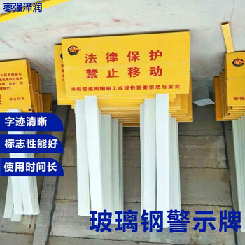 台州模压玻璃钢警示牌交通标识界桩施工标志牌规格