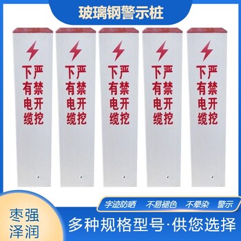 陽江普通警示樁復合標志樁玻璃鋼光纜標志牌支持定制