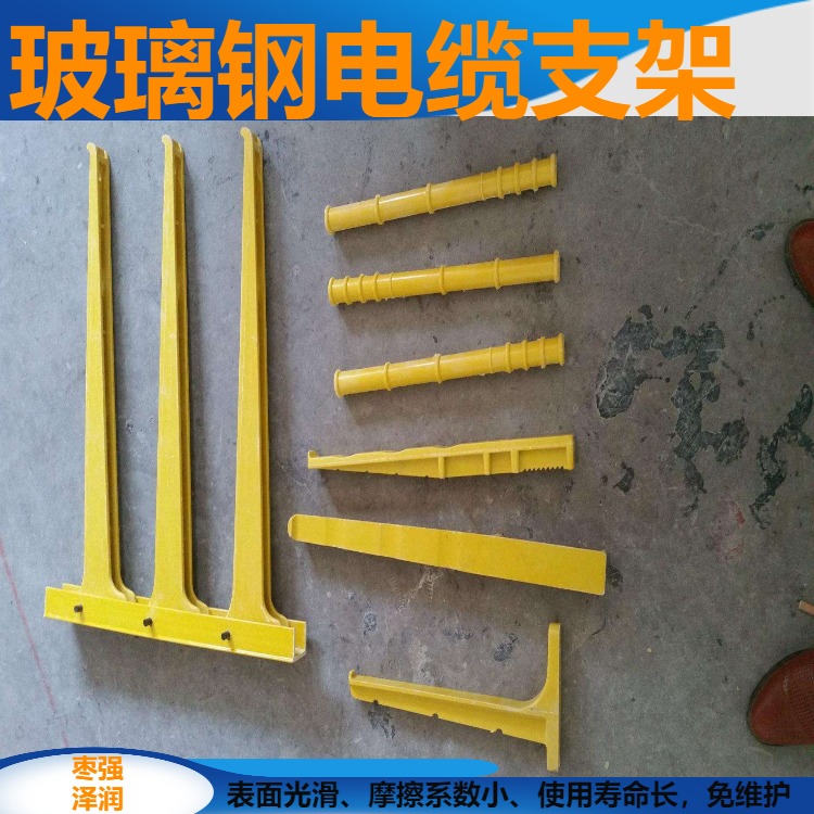 重庆管道井电缆支架组合式电力托架铁路玻璃钢成品托臂