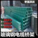 北京管道電纜橋架玻璃鋼紡織廠用管箱復合材料帶蓋槽盒