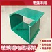 化工用走線橋架北京玻璃鋼梯式槽盒封閉式線盒