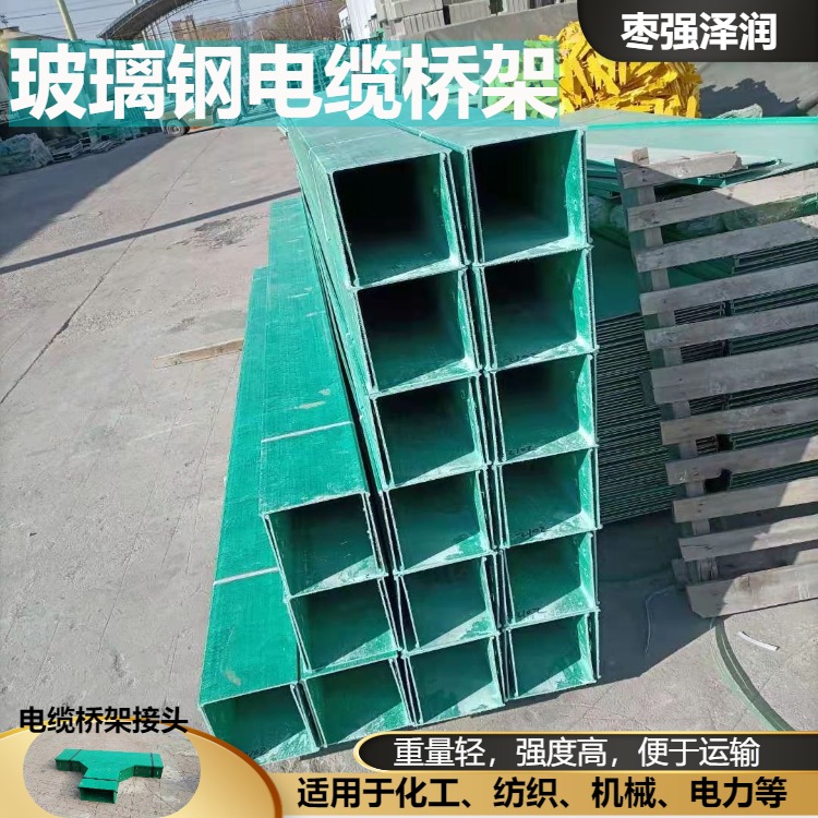 上海铁路通信槽盒玻璃钢梯形电缆桥架环氧树脂管箱