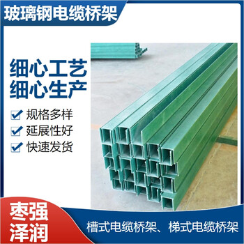 泉州模壓工業(yè)用線盒電纜網線用防腐管箱玻璃鋼拉擠電纜橋架
