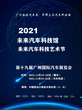 2022二十届广州车展丨2022年广州汽配展