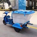 戶外電動三輪掛桶垃圾處理車堅固