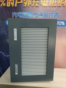 新能源充电桩IP54/IP55百叶窗高通风高防护