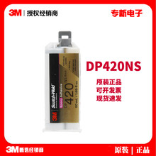 3mDP420NS黑色耐高温环氧树脂ab胶钢铁铝碳纤维材料粘接结构胶
